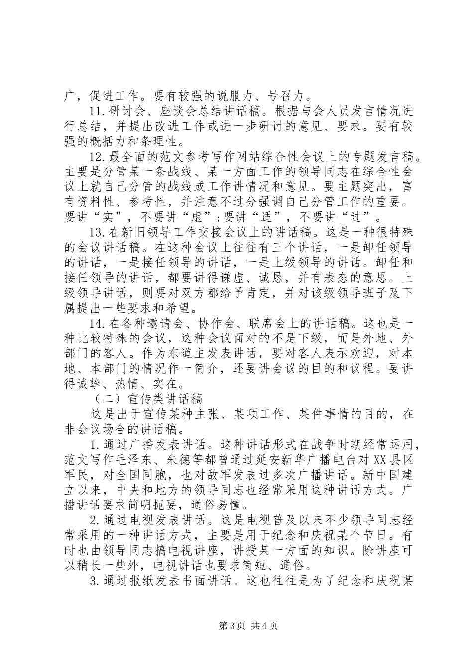 20XX年六一节财政局领导讲话发言稿_第3页