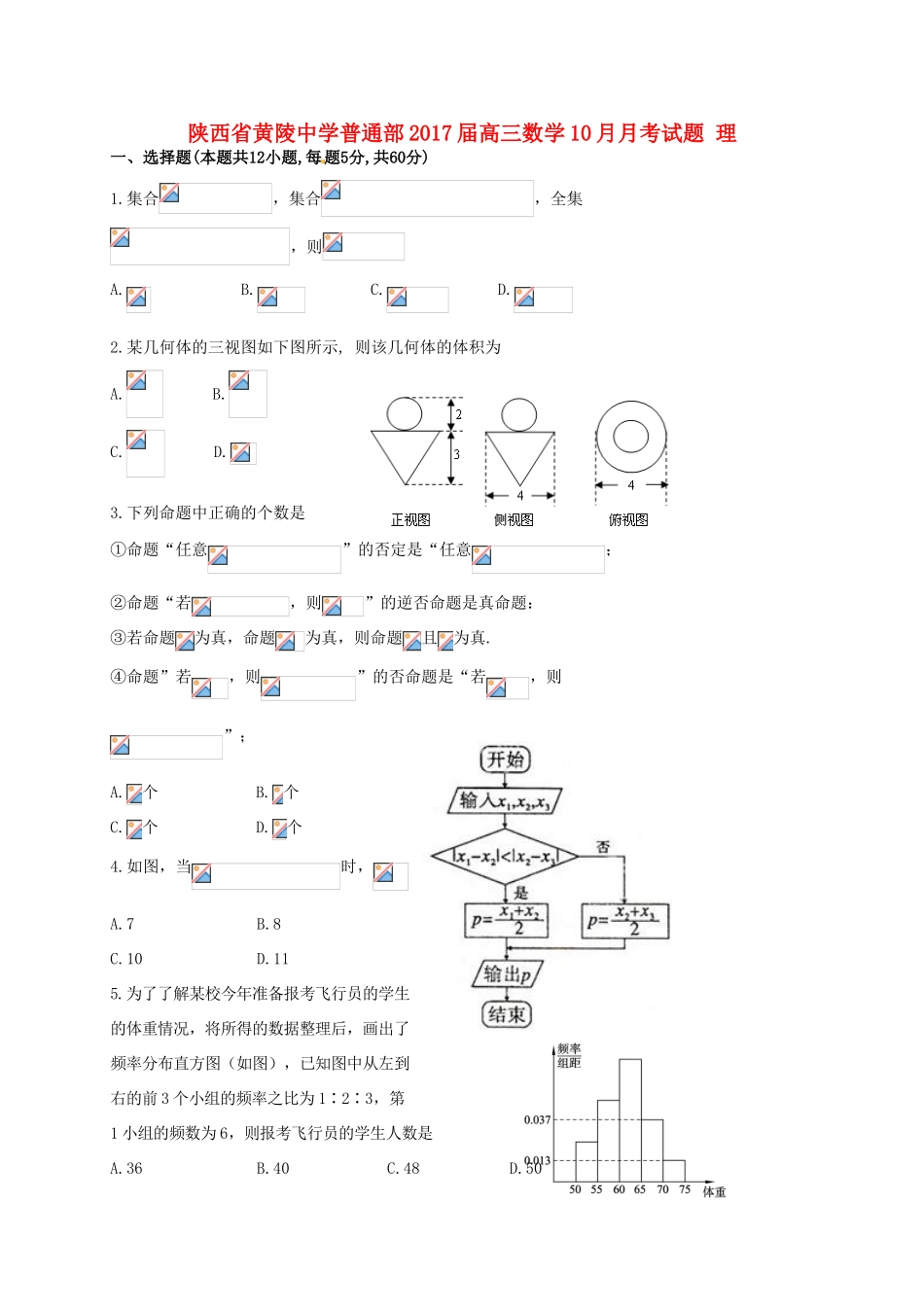 普通部高三数学10月月考试题 理-人教版高三全册数学试题_第1页