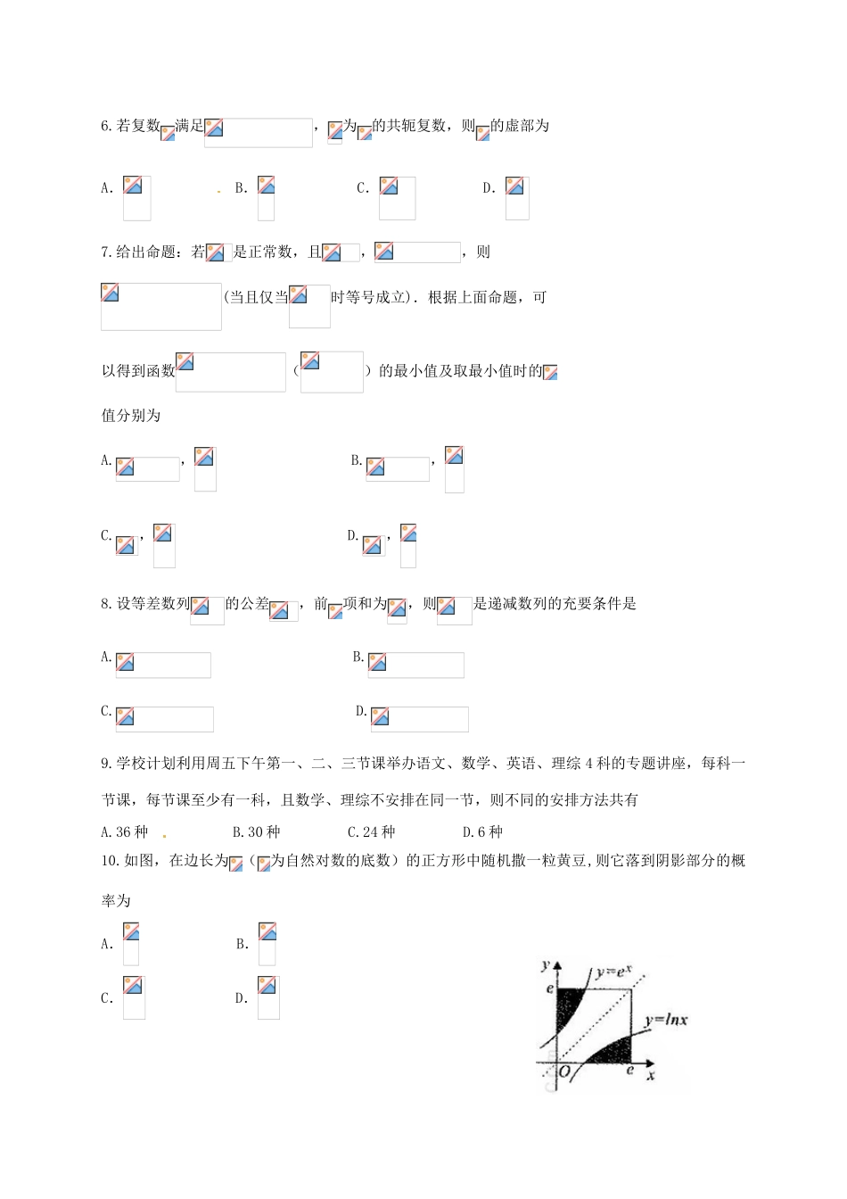 普通部高三数学10月月考试题 理-人教版高三全册数学试题_第2页