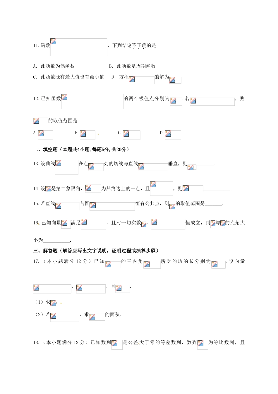 普通部高三数学10月月考试题 理-人教版高三全册数学试题_第3页