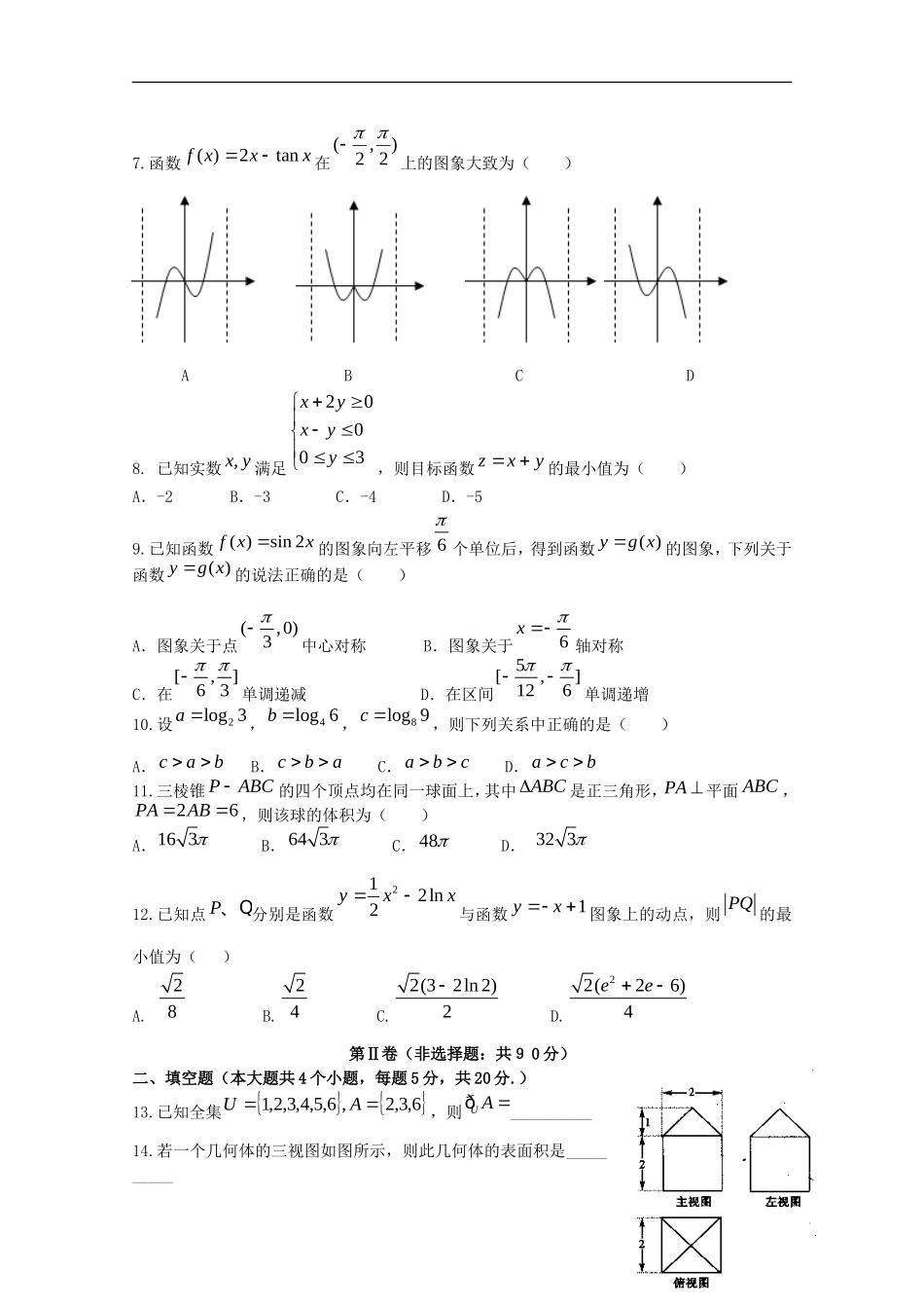 重庆市万州二中高三数学上学期期中试题 文-人教版高三全册数学试题_第2页