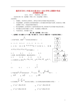 重庆市万州二中高三数学上学期期中试题 文-人教版高三全册数学试题