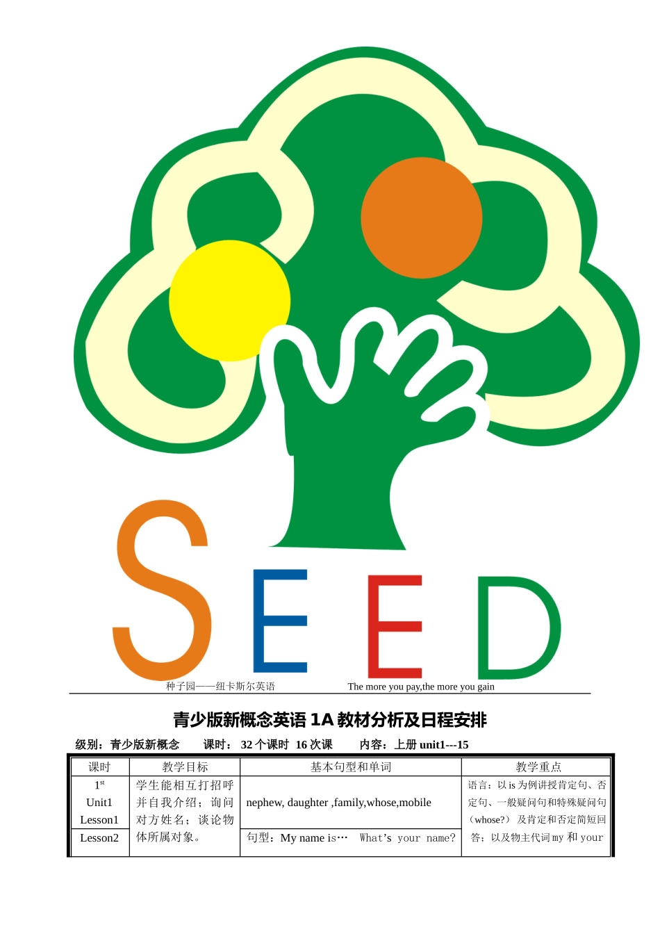 青少版新概念英语1A教学计划及日程安排_第1页