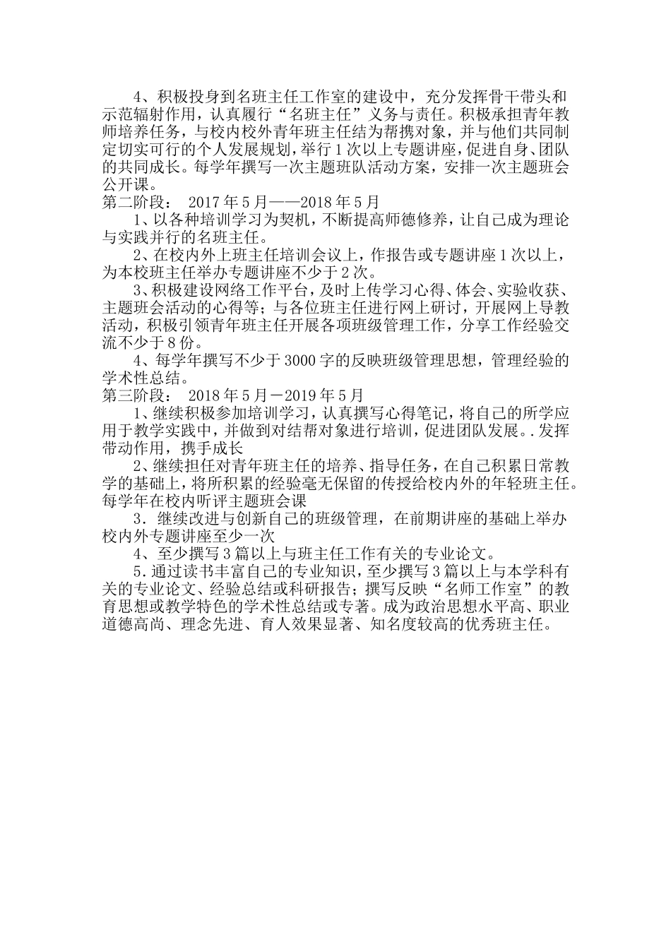 名班主任工作室三年规划_第2页
