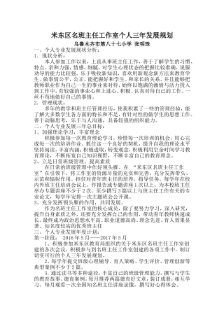 名班主任工作室三年规划