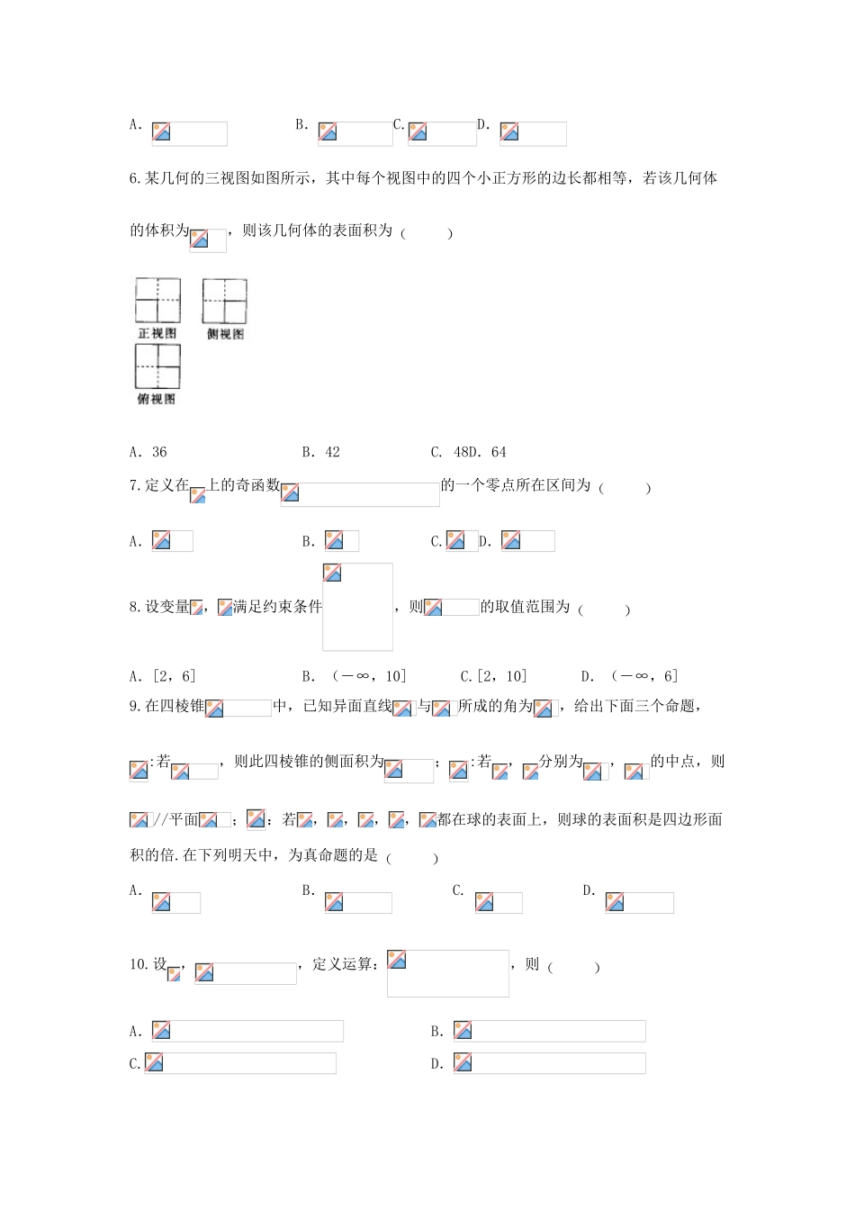 河北省武邑县高三数学上学期期中试题 理-人教版高三全册数学试题_第2页
