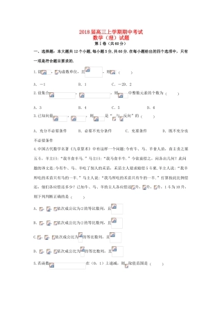 河北省武邑县高三数学上学期期中试题 理-人教版高三全册数学试题