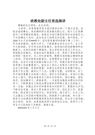 政教处副主任竞选演讲稿