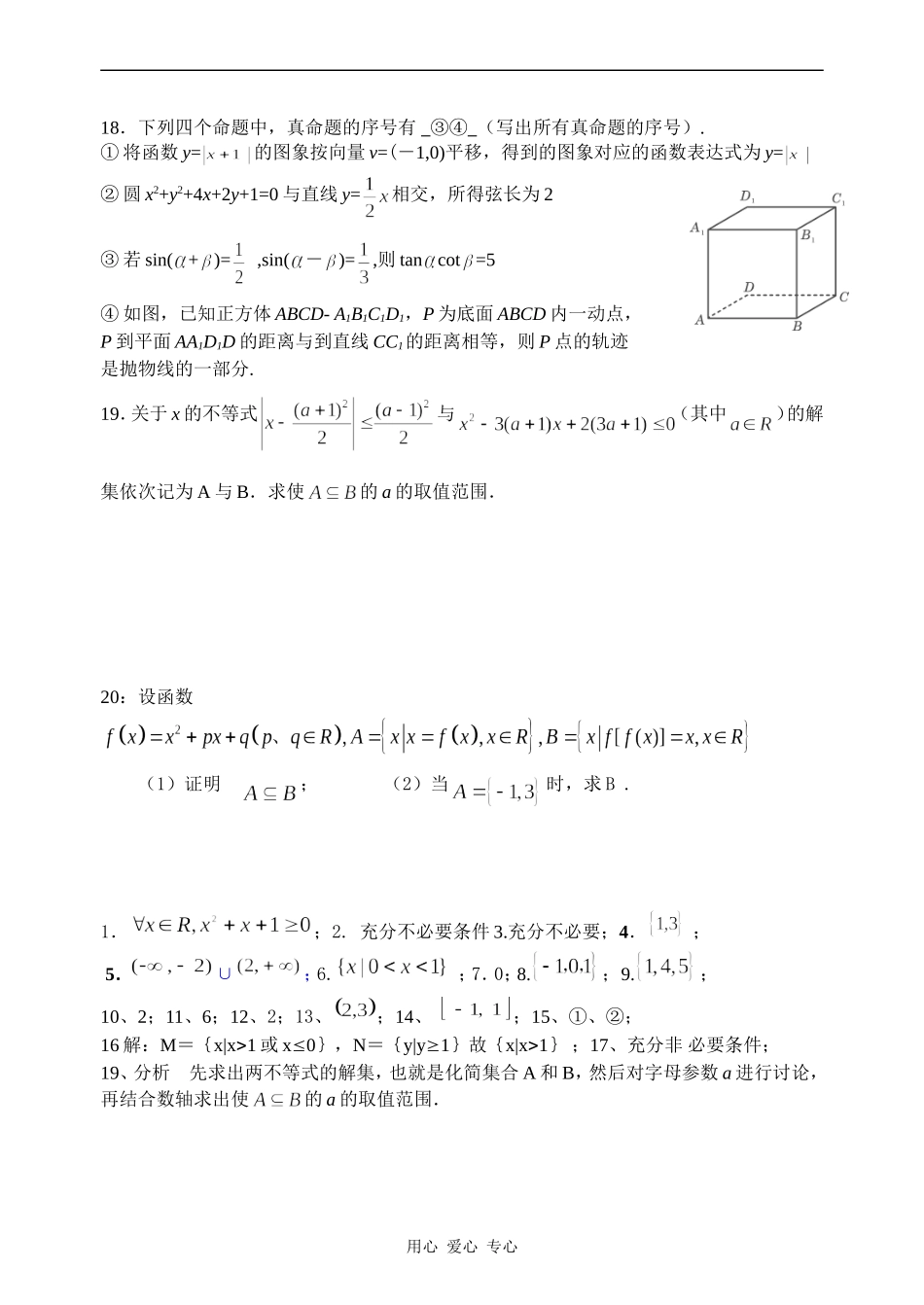 江苏省兴化市楚水实验学校10届高三数学复习讲义：集合、常用逻辑用语单元练习_第2页