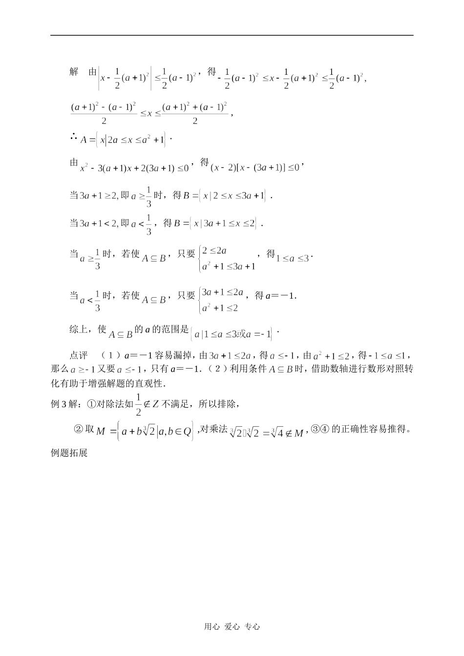 江苏省兴化市楚水实验学校10届高三数学复习讲义：集合、常用逻辑用语单元练习_第3页