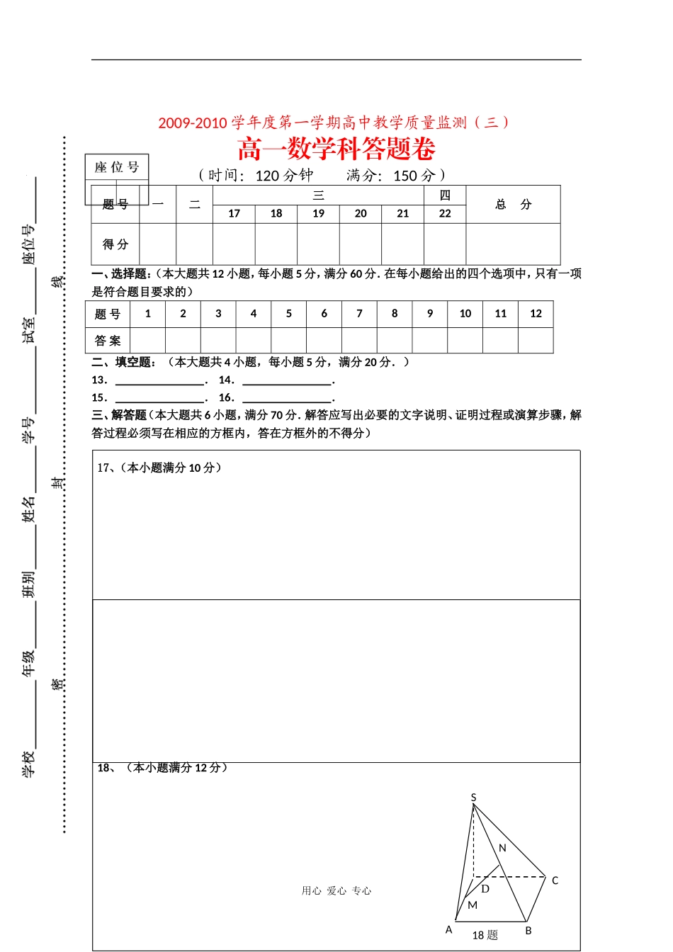 海南省嘉积中学09-10学年高一上学期第三次月考（数学答题卷）_第1页
