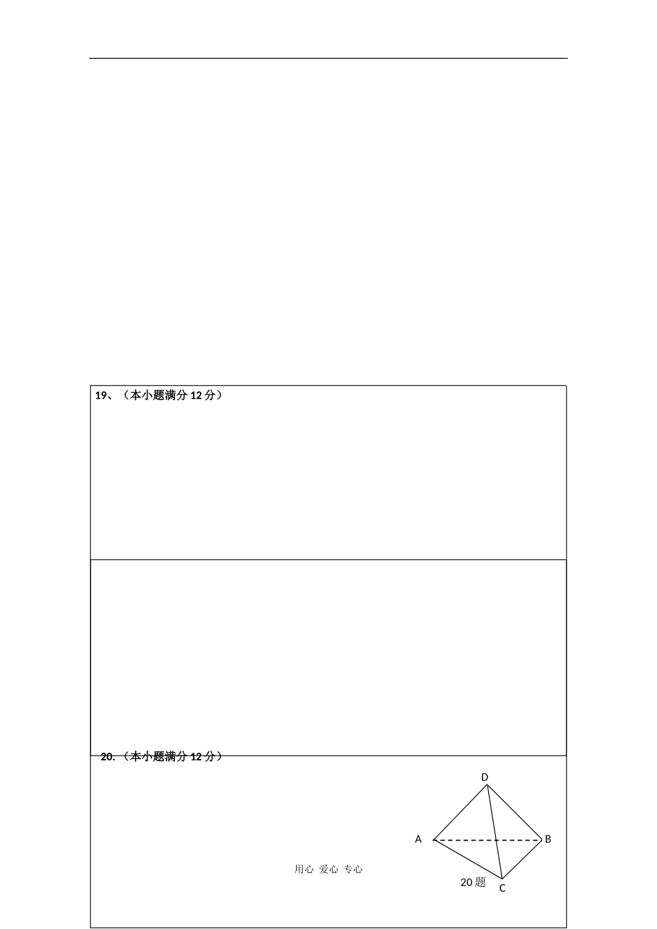 海南省嘉积中学09-10学年高一上学期第三次月考（数学答题卷）_第2页