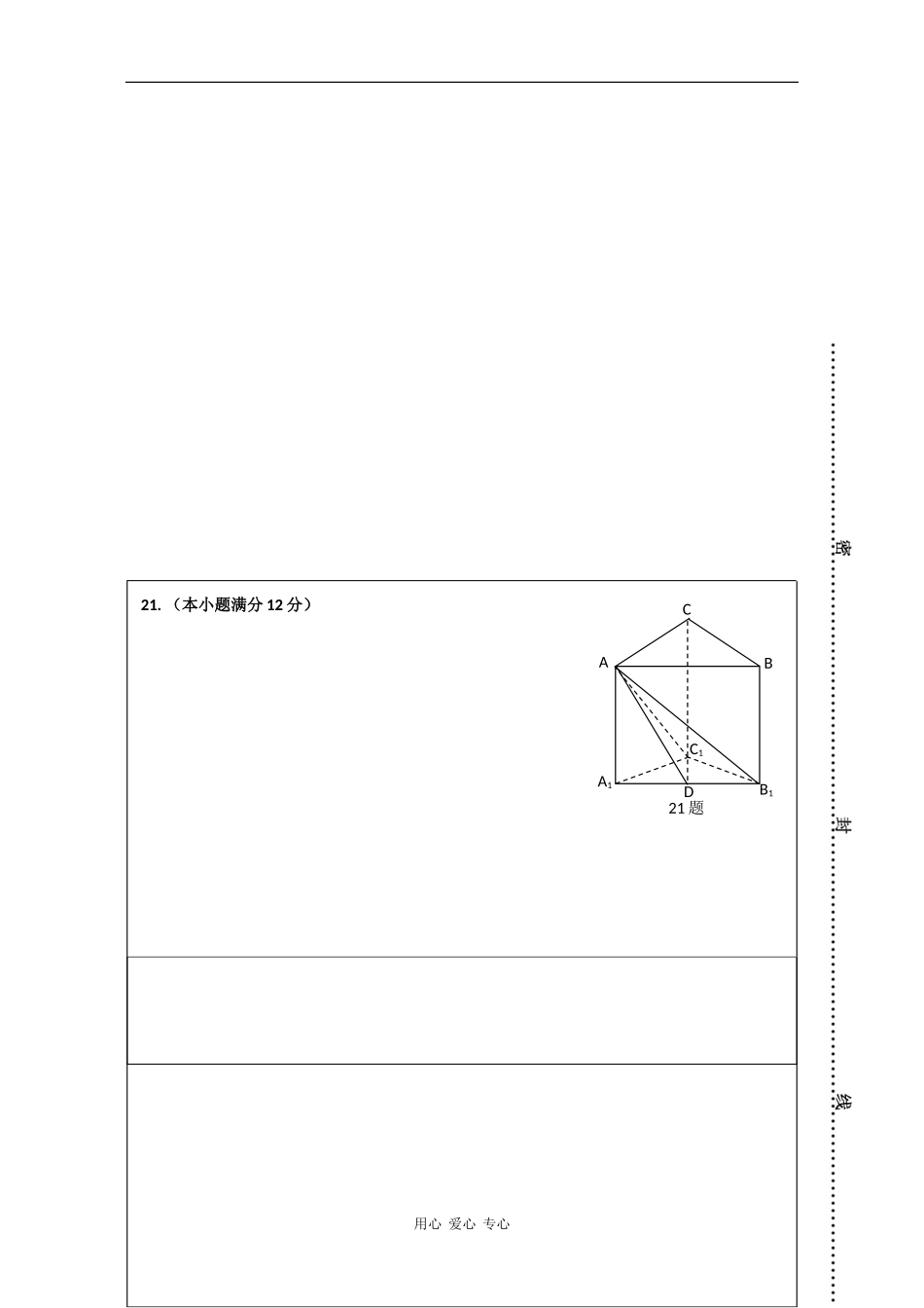 海南省嘉积中学09-10学年高一上学期第三次月考（数学答题卷）_第3页