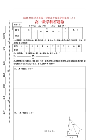 海南省嘉积中学09-10学年高一上学期第三次月考（数学答题卷）