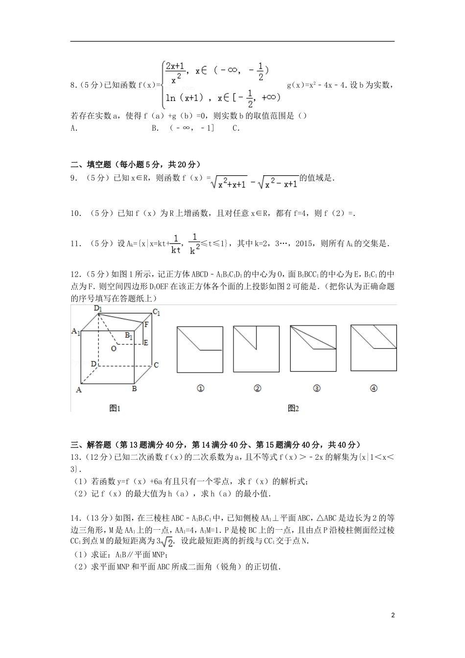 山东省济宁一中高考数学模拟试卷（含解析）-人教版高三全册数学试题_第2页