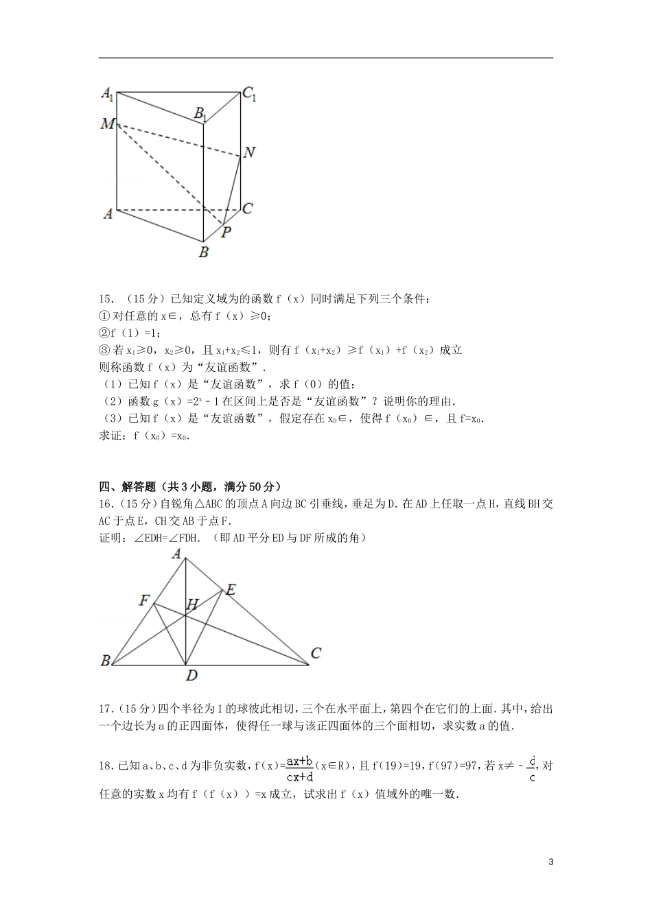 山东省济宁一中高考数学模拟试卷（含解析）-人教版高三全册数学试题_第3页
