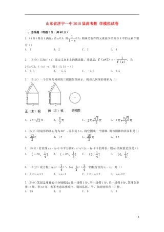 山东省济宁一中高考数学模拟试卷（含解析）-人教版高三全册数学试题