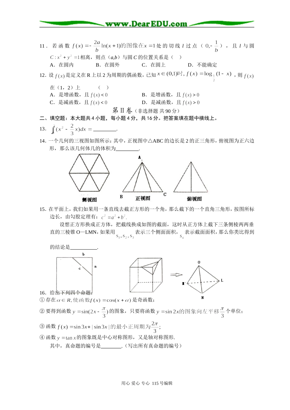 吉林省吉林一中高三数学理科月考试卷_第2页