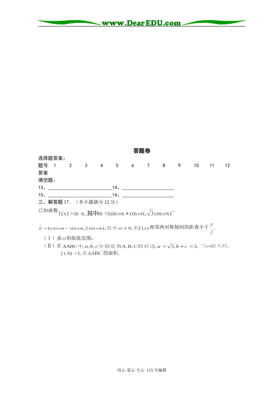 吉林省吉林一中高三数学理科月考试卷_第3页