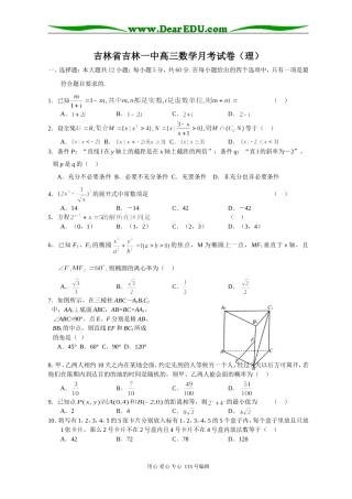 吉林省吉林一中高三数学理科月考试卷