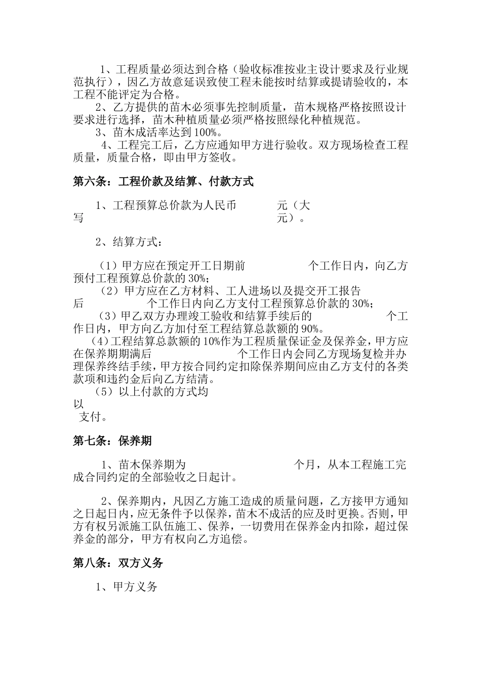 绿化施工合同范本_第2页