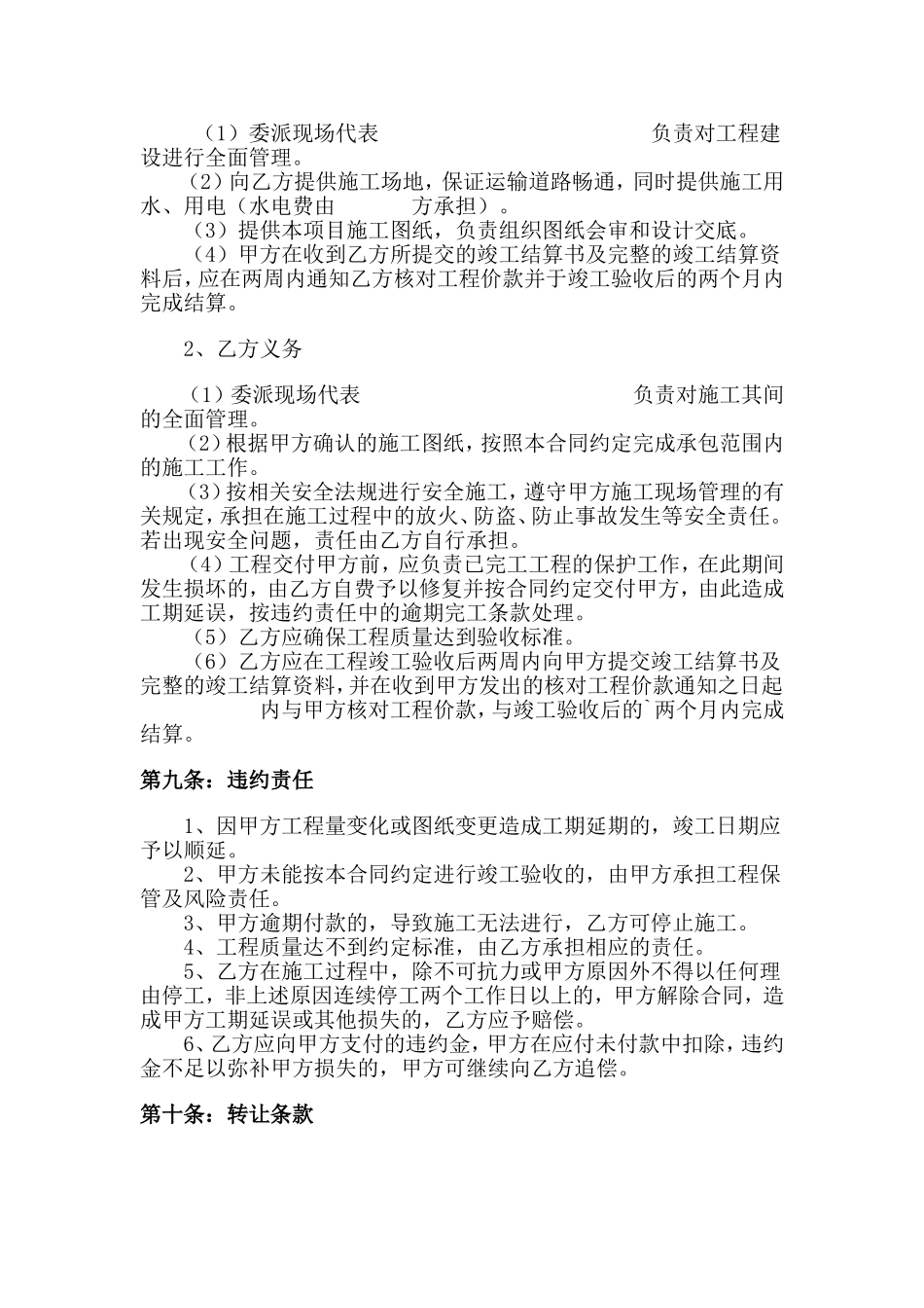 绿化施工合同范本_第3页