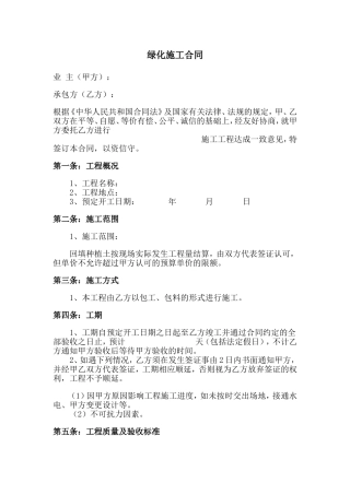 绿化施工合同范本