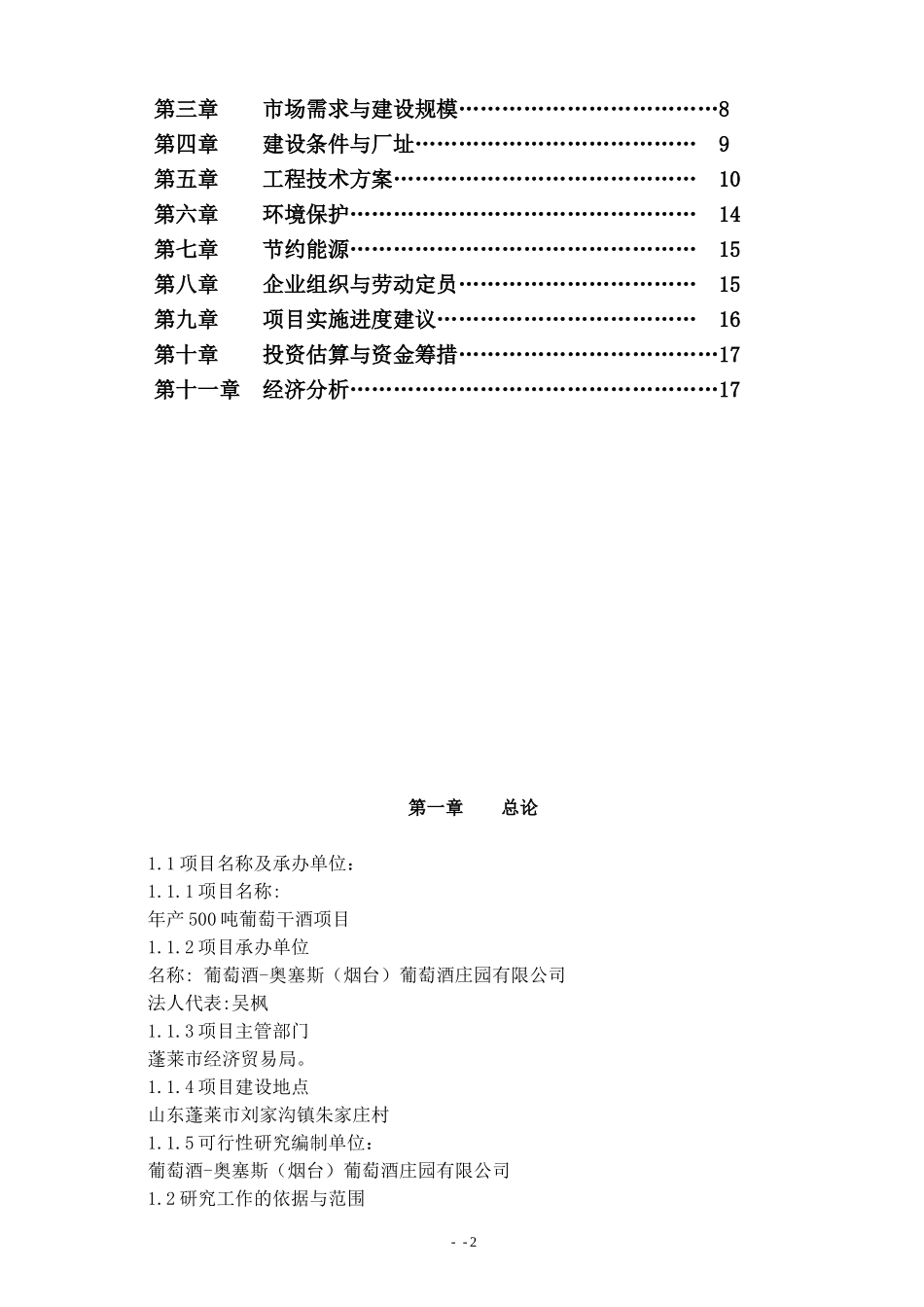 葡萄酒庄项目策划书_第2页