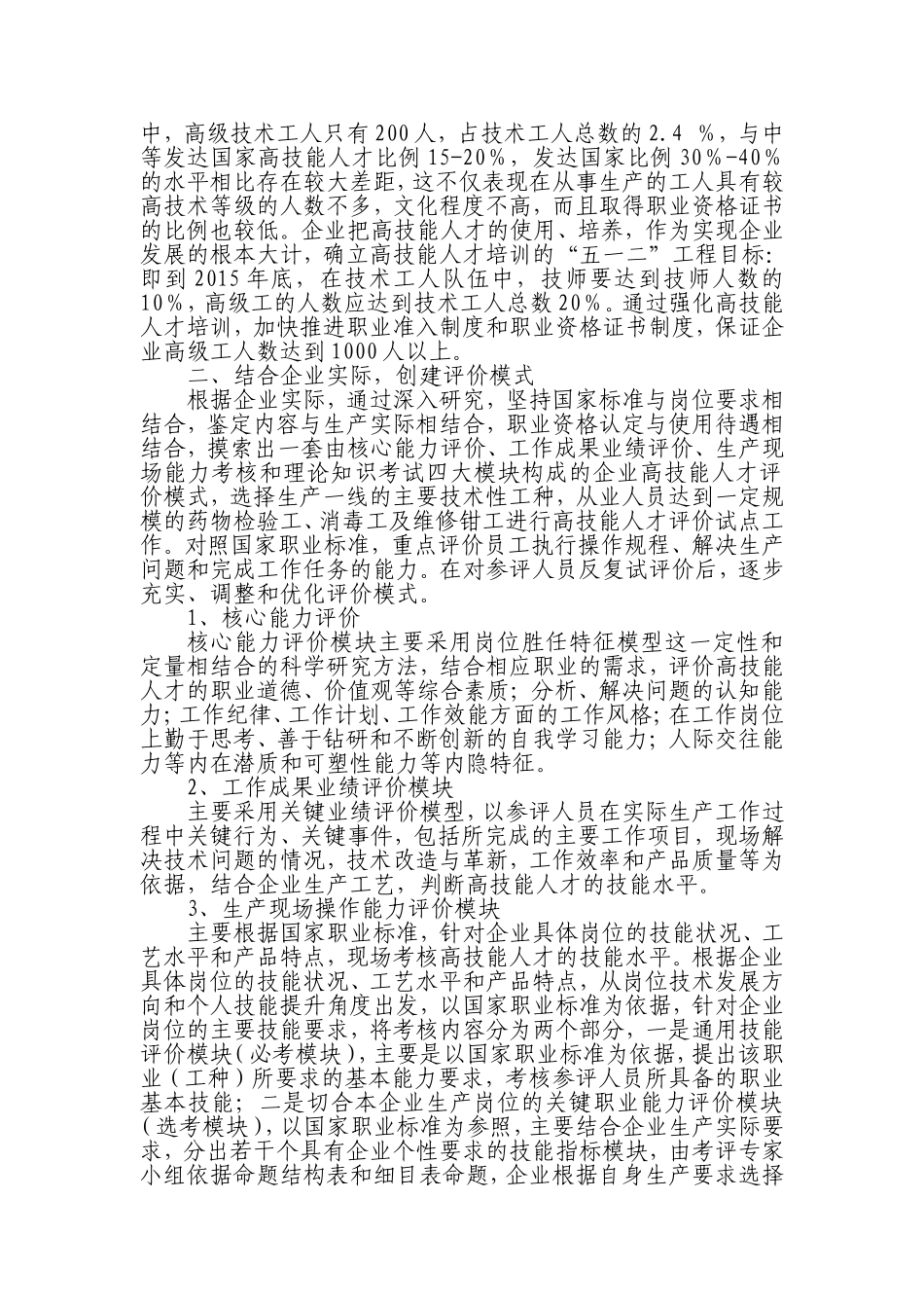 企业技能人才评价体系的建立_第2页