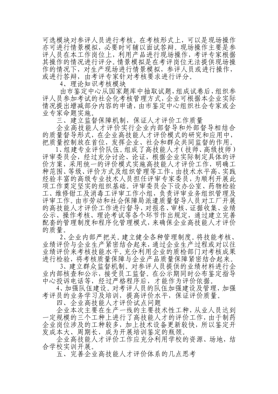 企业技能人才评价体系的建立_第3页