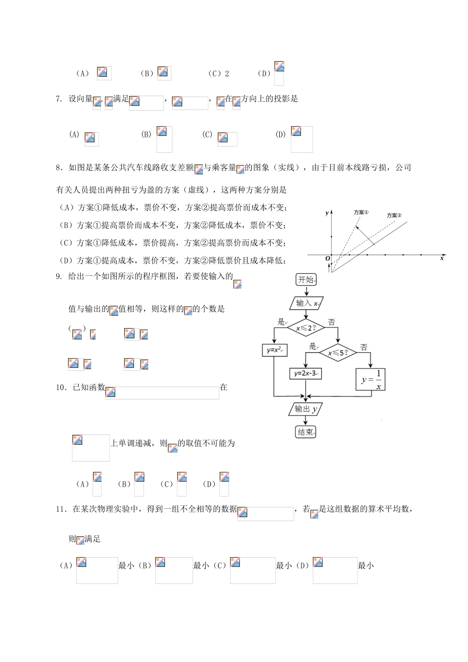 内蒙古赤峰市宁城县高三数学上学期统一考试试题 理-人教版高三全册数学试题_第2页