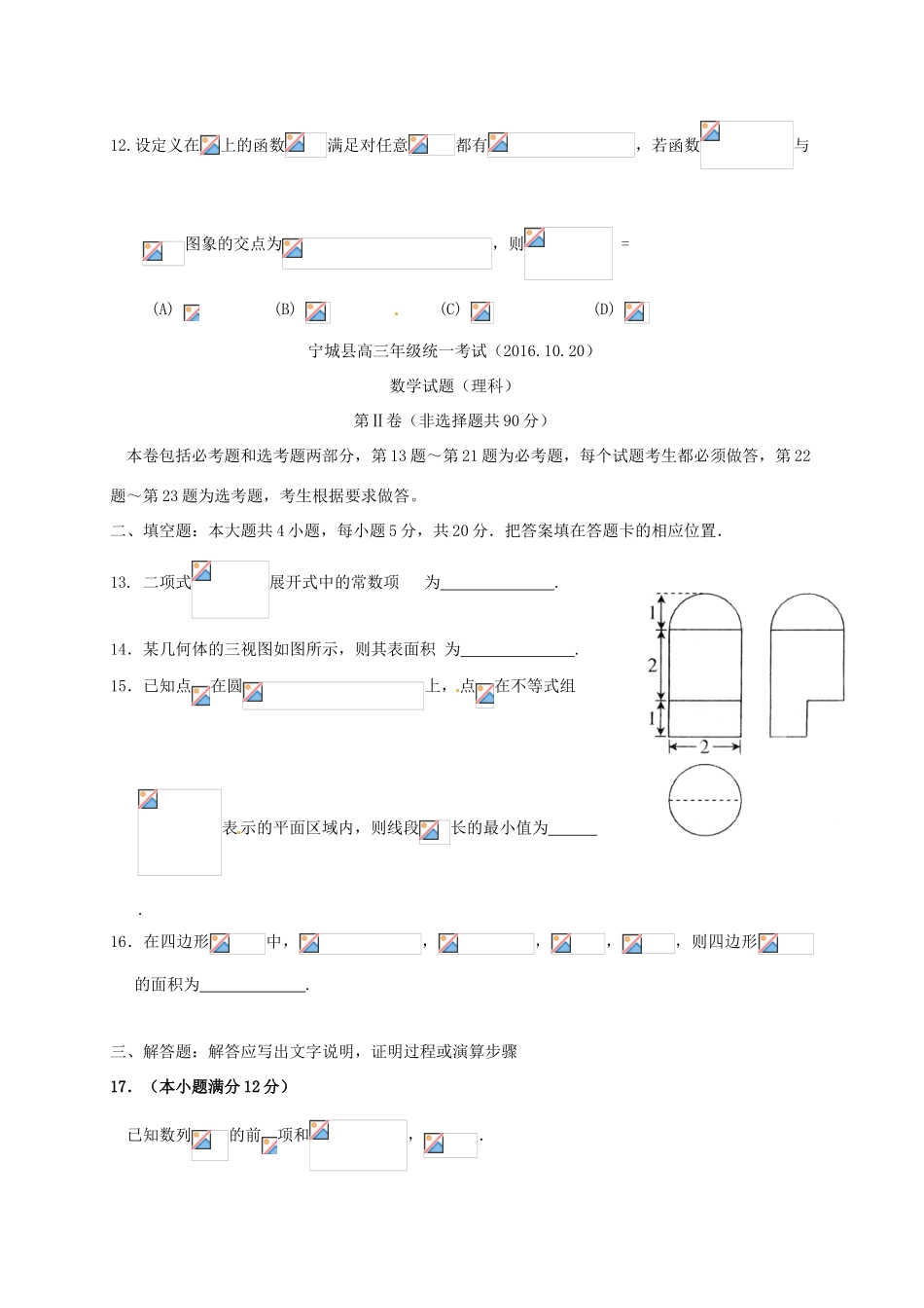 内蒙古赤峰市宁城县高三数学上学期统一考试试题 理-人教版高三全册数学试题_第3页