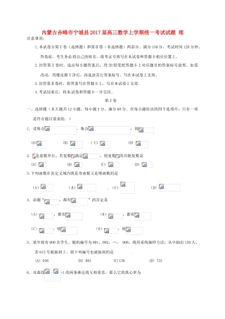 内蒙古赤峰市宁城县高三数学上学期统一考试试题 理-人教版高三全册数学试题