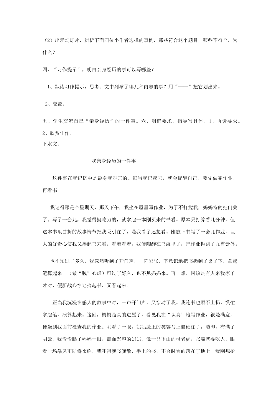 四年级语文下册 表达 我经历的一件事教案 长春版-长春版小学四年级下册语文教案_第2页