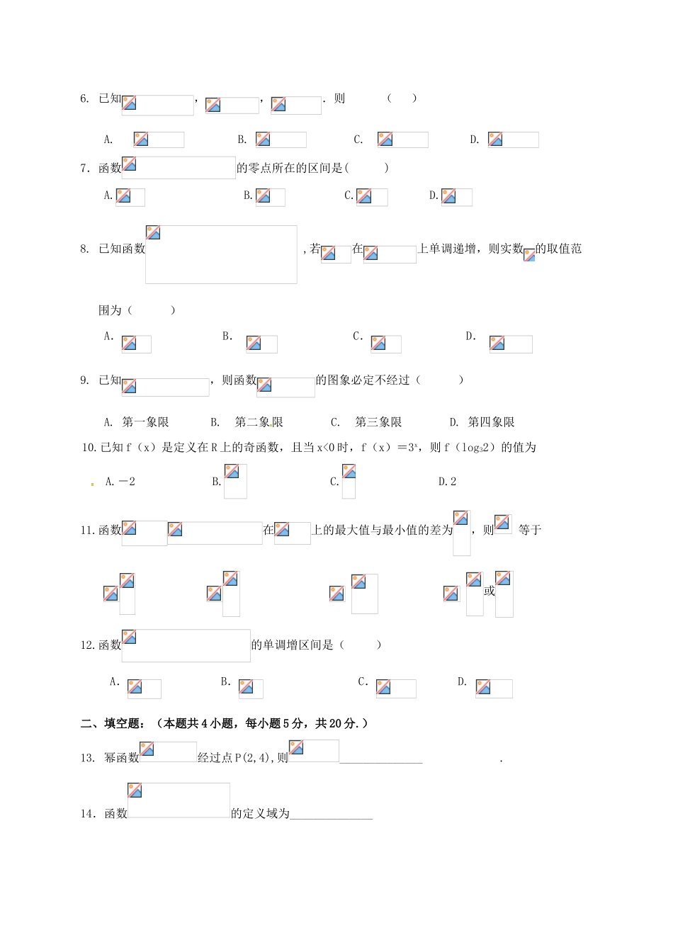 河北省卓越联盟高一数学上学期第二次月考试题-人教版高一全册数学试题_第2页