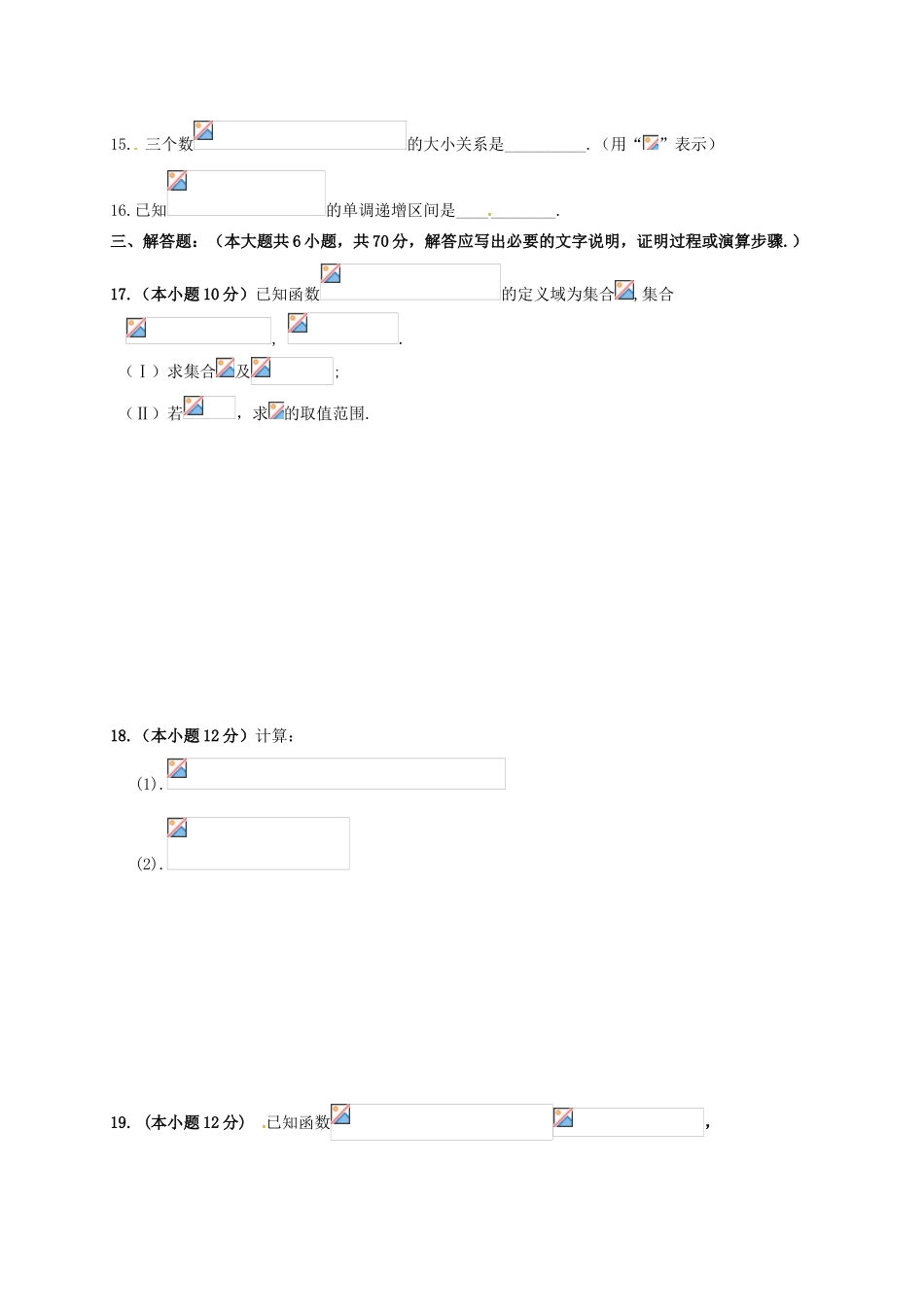 河北省卓越联盟高一数学上学期第二次月考试题-人教版高一全册数学试题_第3页