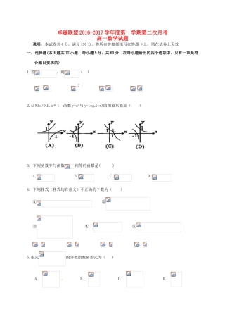 河北省卓越联盟高一数学上学期第二次月考试题-人教版高一全册数学试题