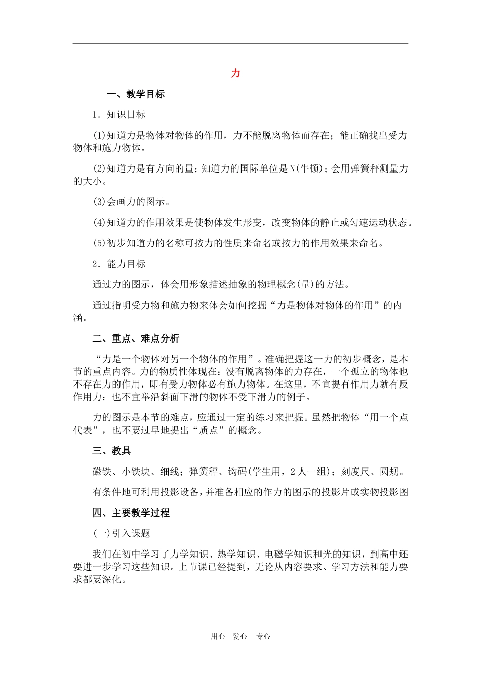 高一物理力全部教案人教版必修2_第1页