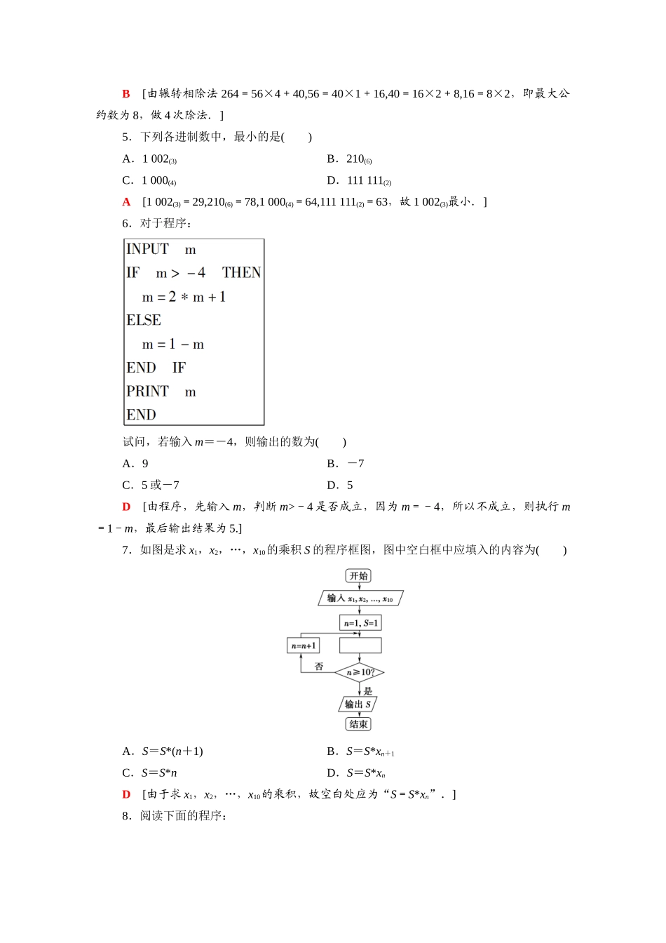 高中数学 章末综合测评1 算法初步（含解析）新人教A版必修3-新人教A版高一必修3数学试题_第2页