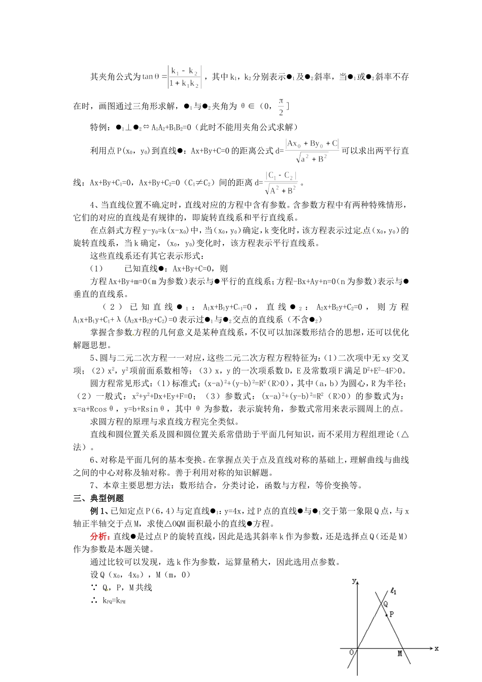 山东省招远市第二中学高三数学 专题 直线和圆的方程复习试题 新人教A版_第2页