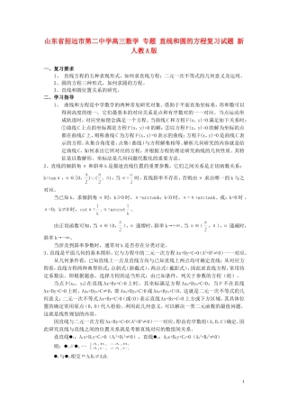 山东省招远市第二中学高三数学 专题 直线和圆的方程复习试题 新人教A版
