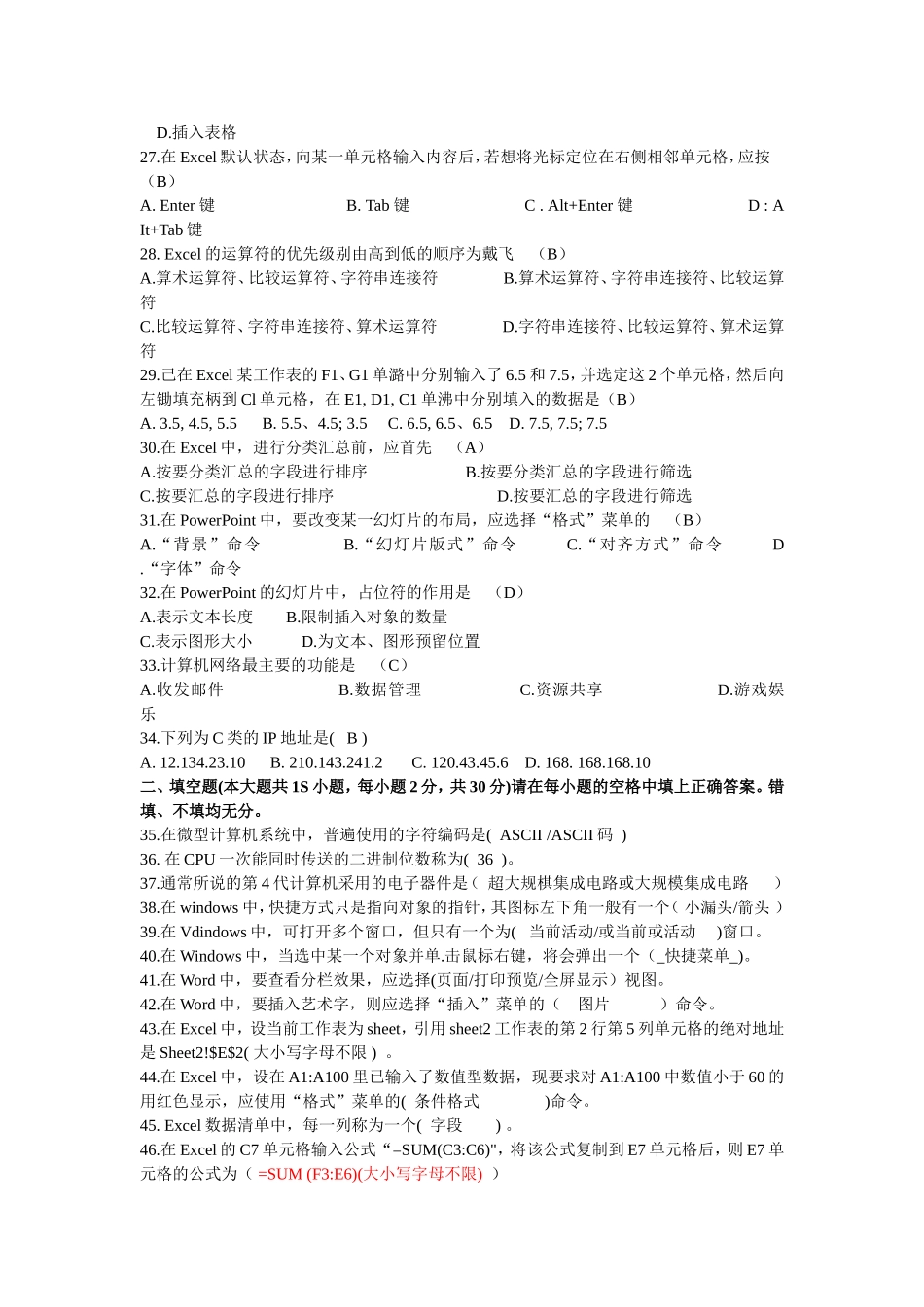 全国2011年4月高等教育自学考试计算机应用基础试题及答案_第3页