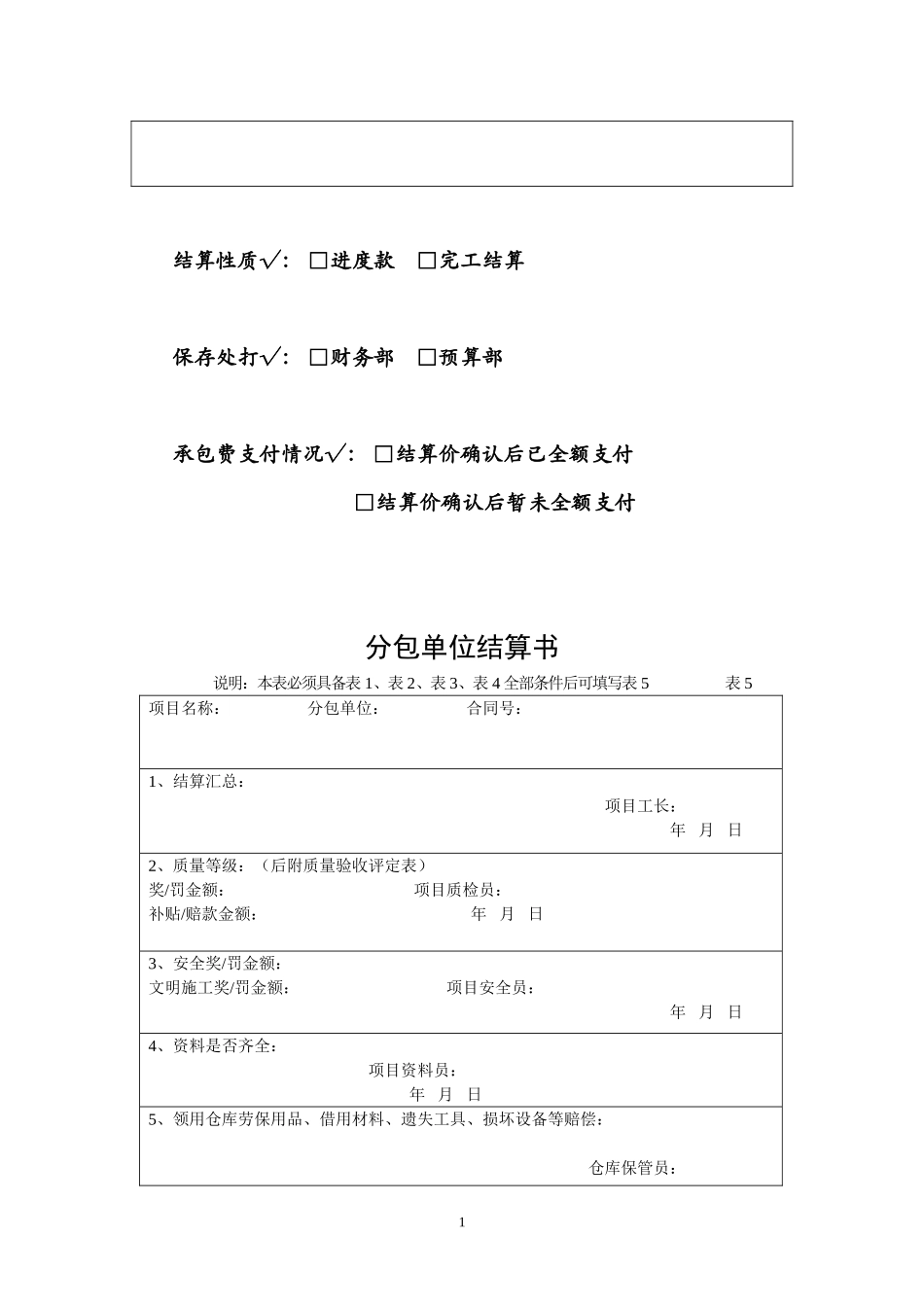 劳务分包费用结算书---表样_第2页