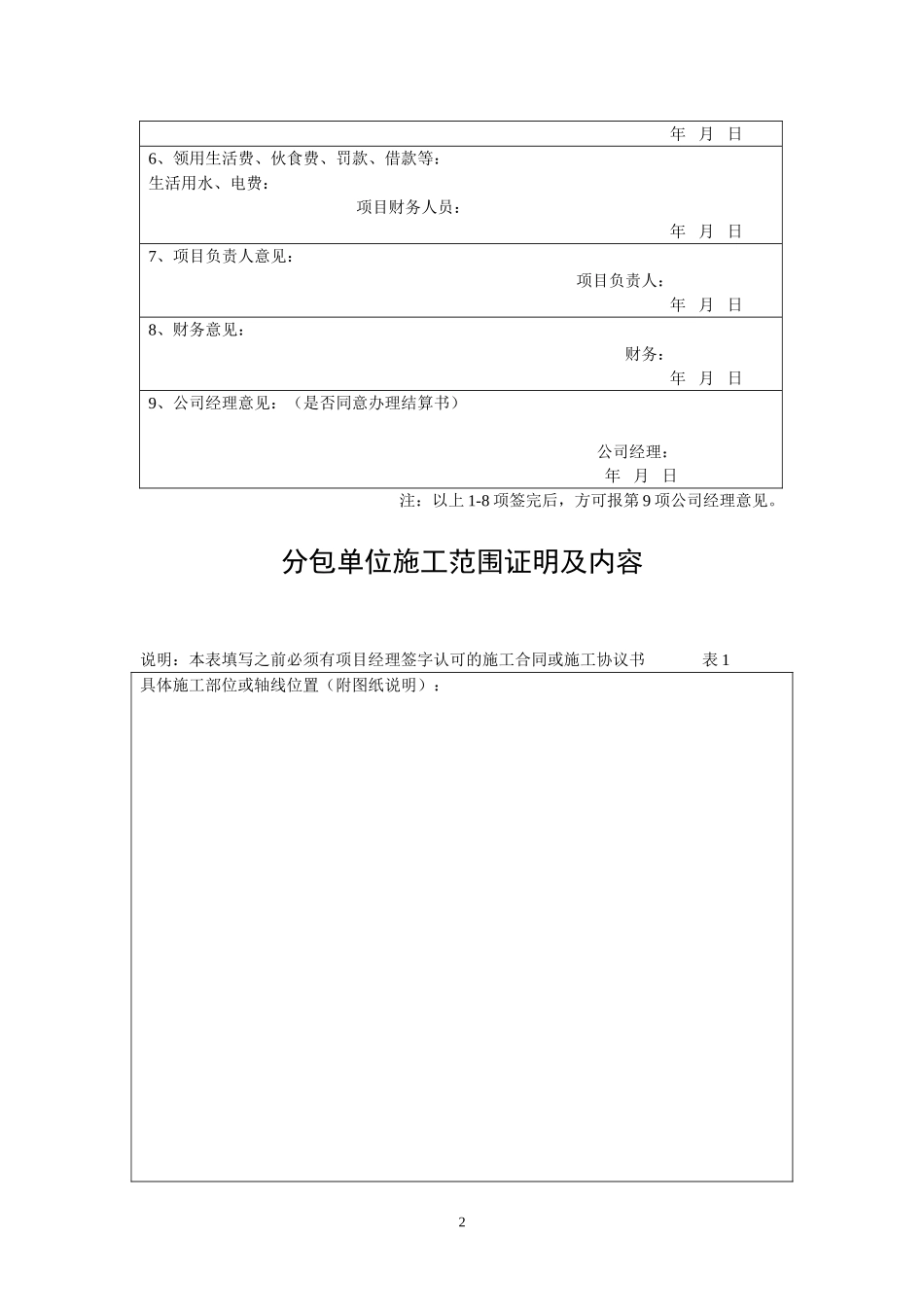 劳务分包费用结算书---表样_第3页