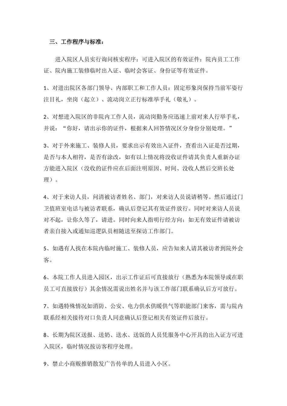 门岗职责规范_第2页
