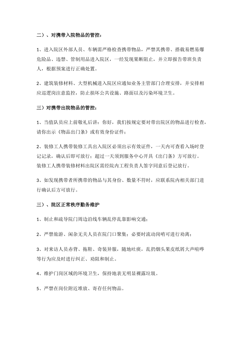 门岗职责规范_第3页