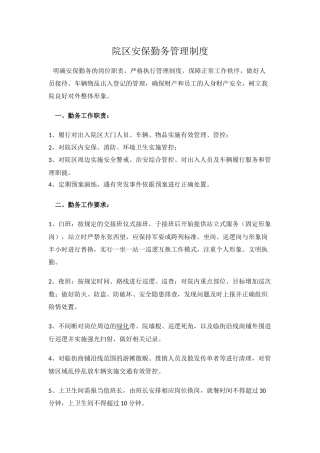 门岗职责规范