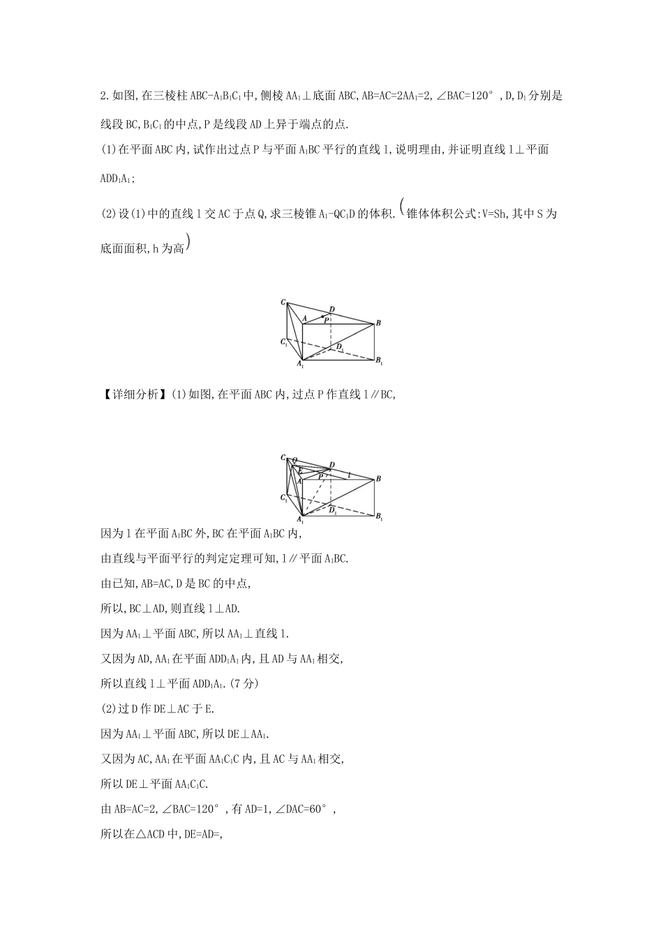 广东省高考数学二轮复习 23直线、平面垂直的判定和性质课时检测-人教版高三全册数学试题_第2页