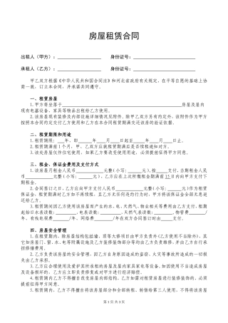 拎包入住个人房屋租赁合同