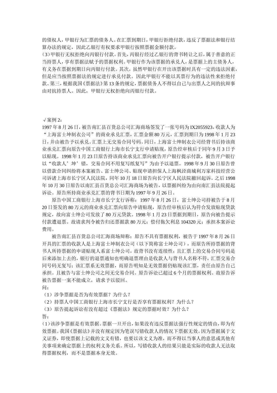 票据法案例分析(36)_第2页